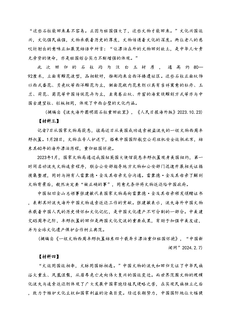 陕西省宝鸡市凤翔区2024年中考二模语文试卷(含答案)03