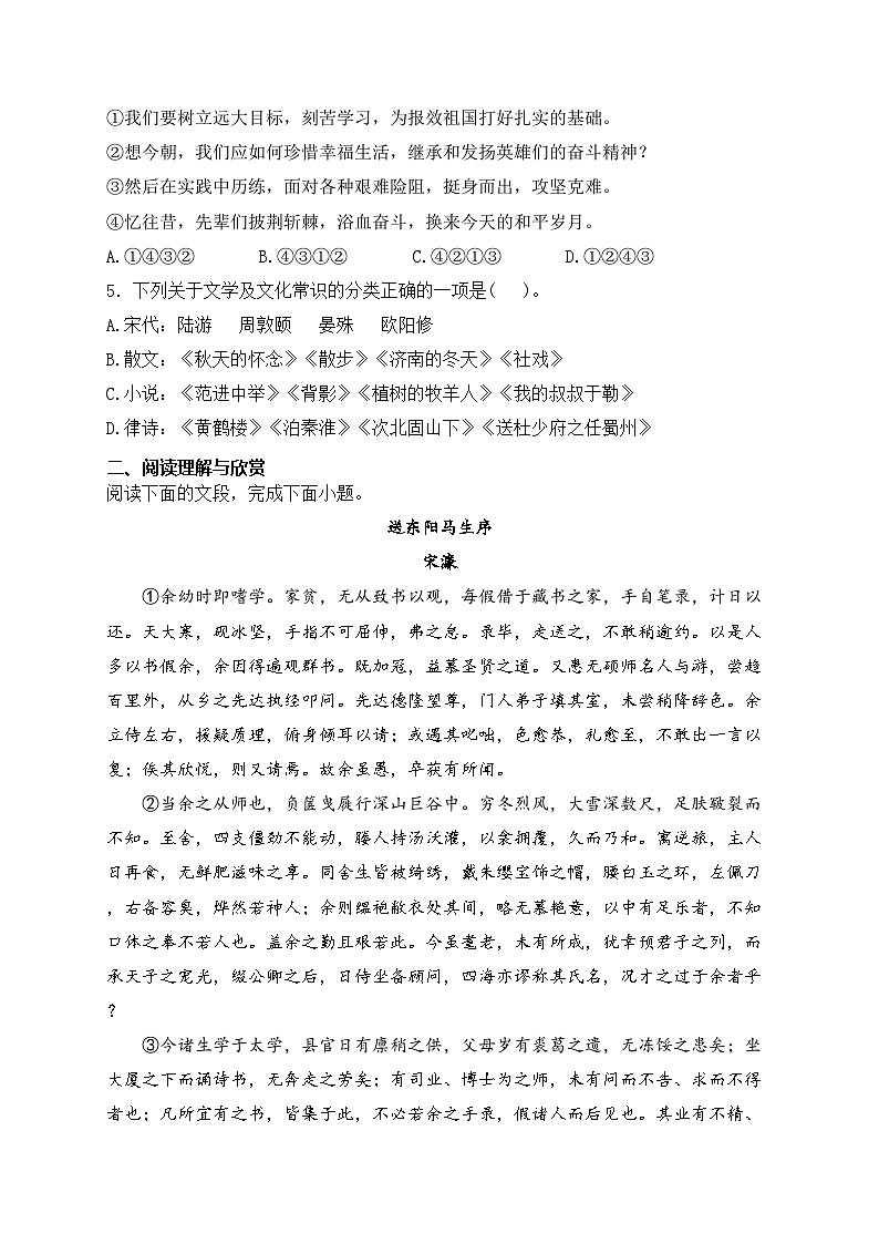 四川省内江市东兴区2024届九年级下学期中考一模语文试卷(含答案)第2页