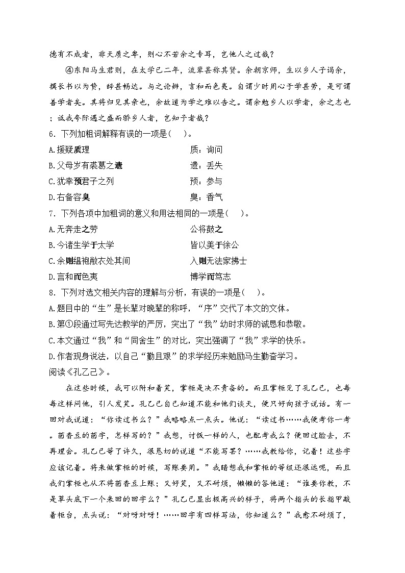 四川省内江市东兴区2024届九年级下学期中考一模语文试卷(含答案)第3页