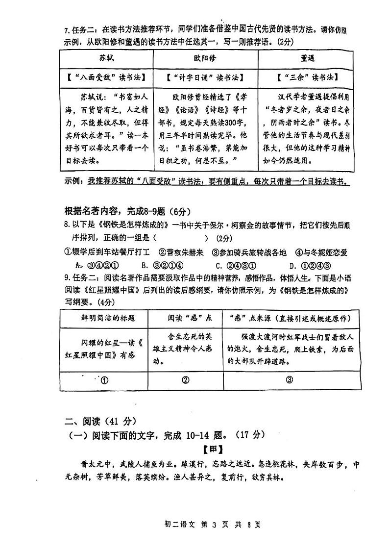 广东省东莞外国语学校、寮步镇外国语学校2023-2024学年八年级下学期5月期中语文试题03