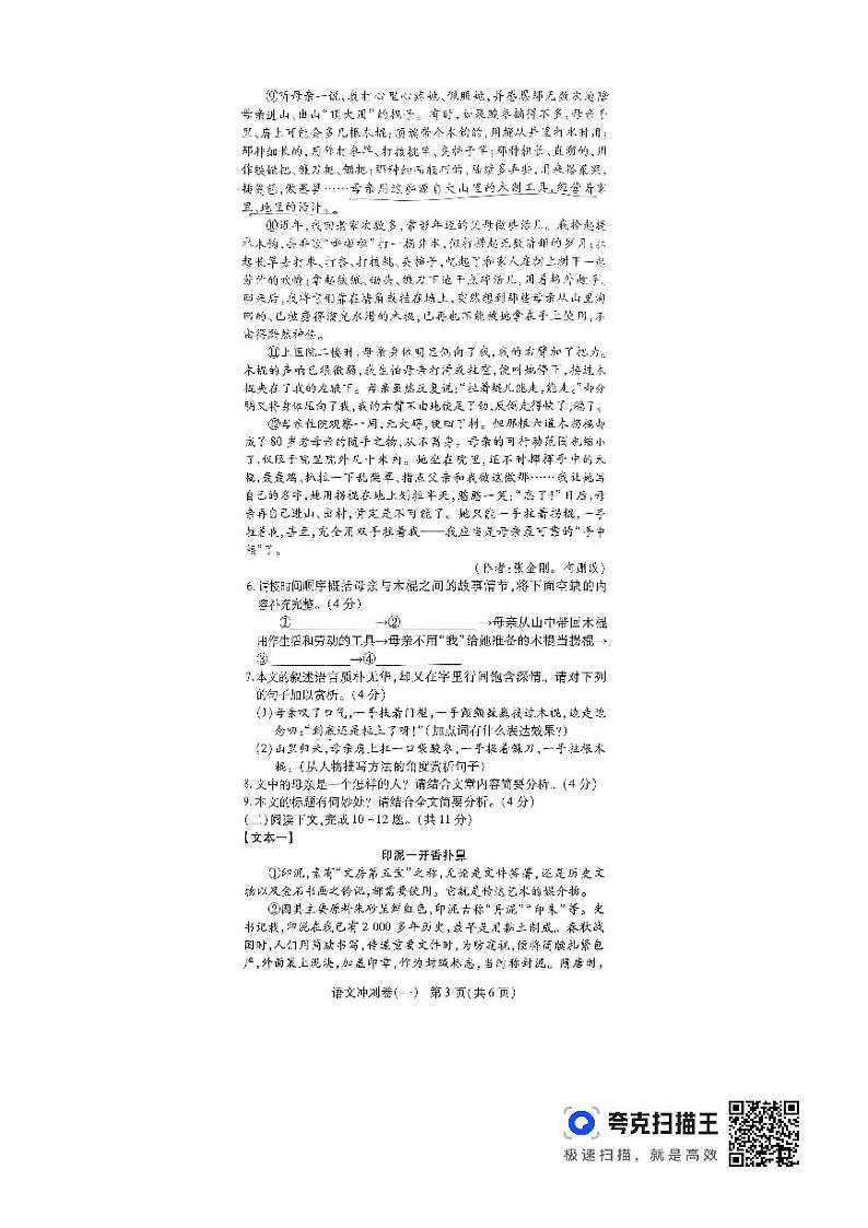 2024年河南省周口市项城市第一初级中学第六次中考模拟考试语文试卷03