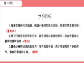 人教版初中语文七年级下册19.一棵小桃树  教学课件