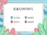 部编版七年级下册语文16.《最苦与最乐》课件