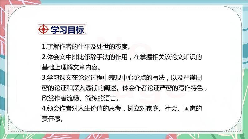 部编版七年级下册语文16.《最苦与最乐》课件04