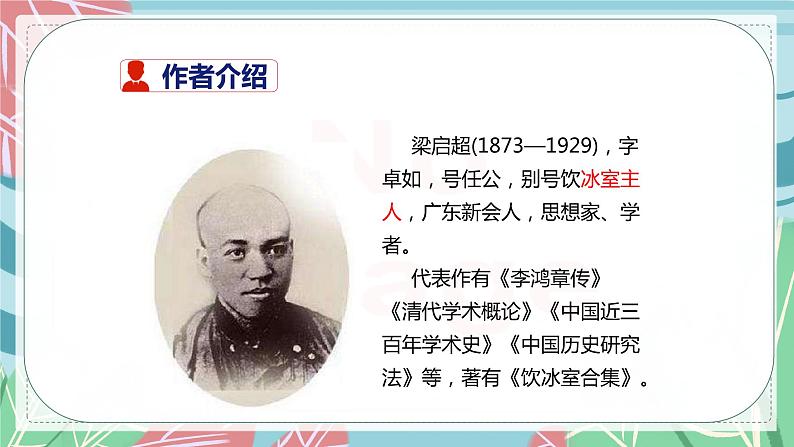 部编版七年级下册语文16.《最苦与最乐》课件06