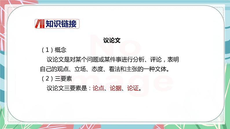 部编版七年级下册语文16.《最苦与最乐》课件08
