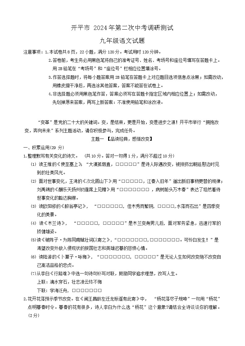 2024年广东省江门市开平市中考二模语文试题01
