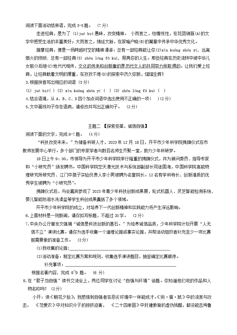 2024年广东省江门市开平市中考二模语文试题02