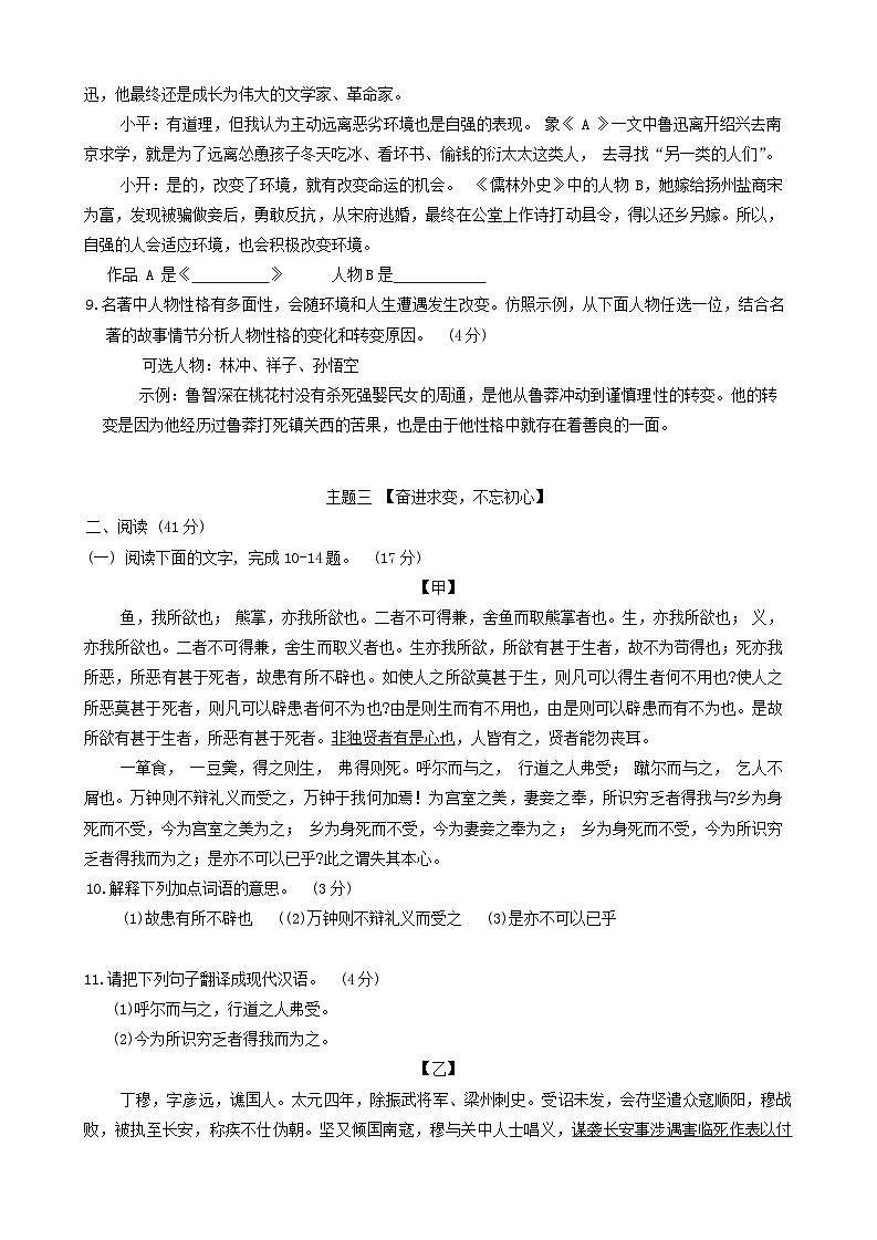 2024年广东省江门市开平市中考二模语文试题03