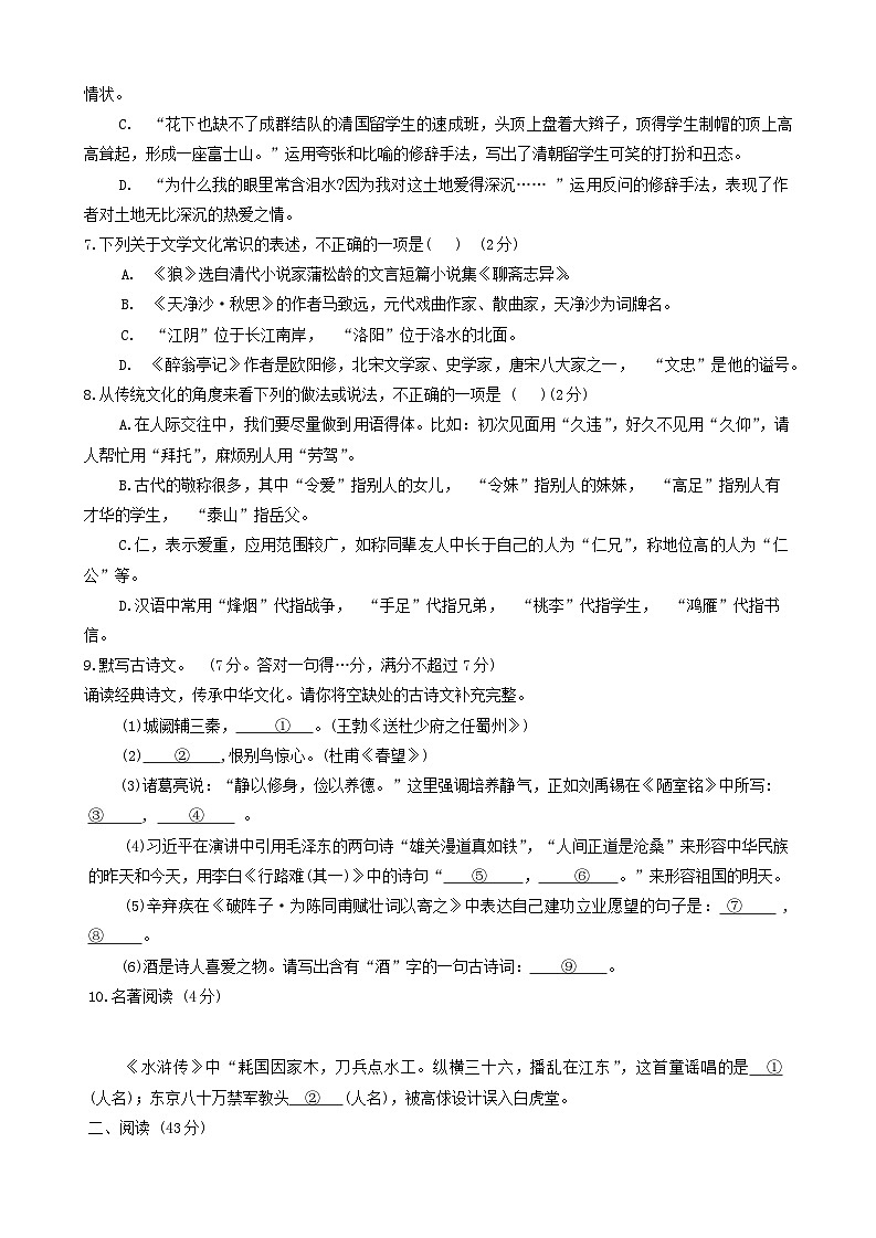 2024年西藏自治区日喀则市昂仁县中考一模语文试题02