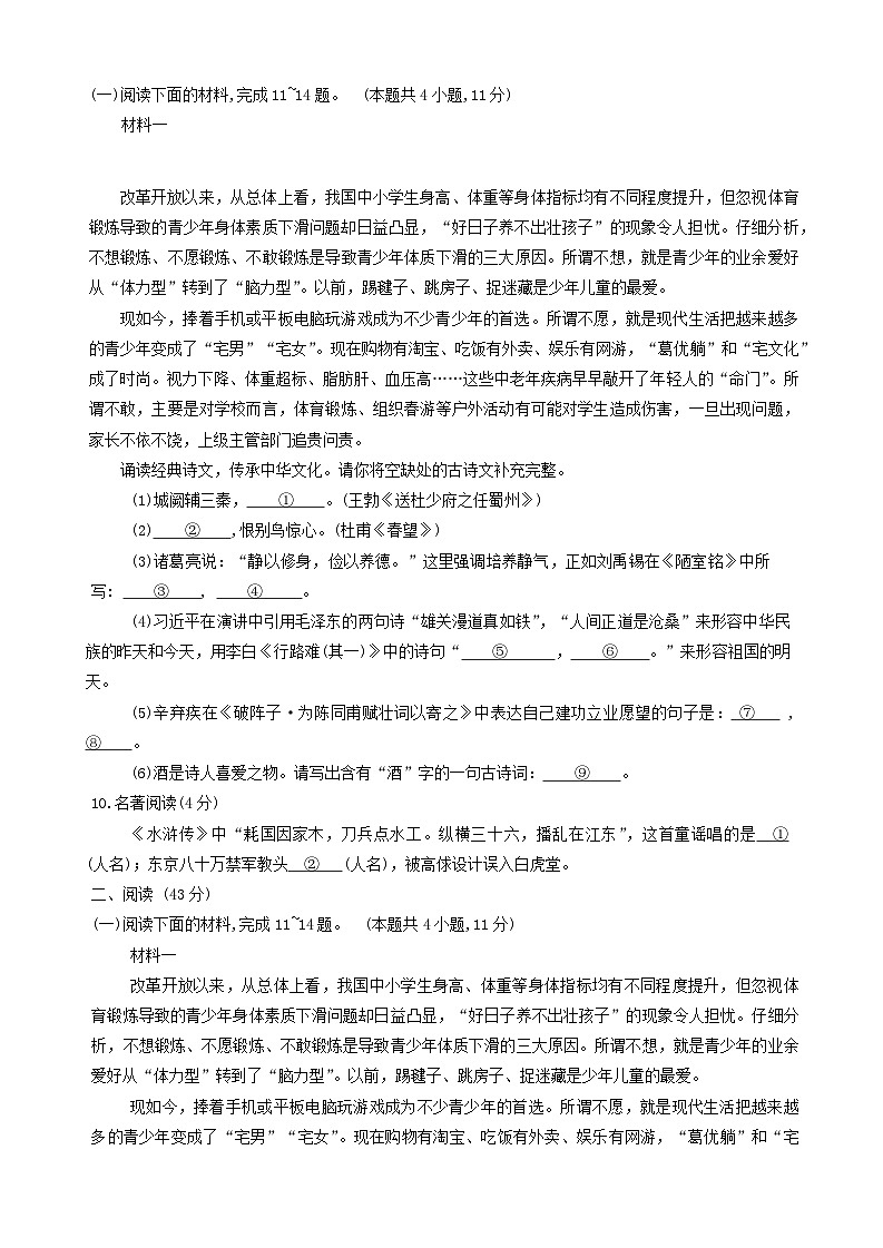 2024年西藏自治区日喀则市昂仁县中考一模语文试题03