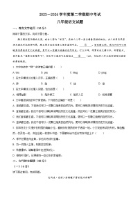 江西省南昌市南昌县2023-2024学年八年级下学期期中语文试题（原卷版+解析版）