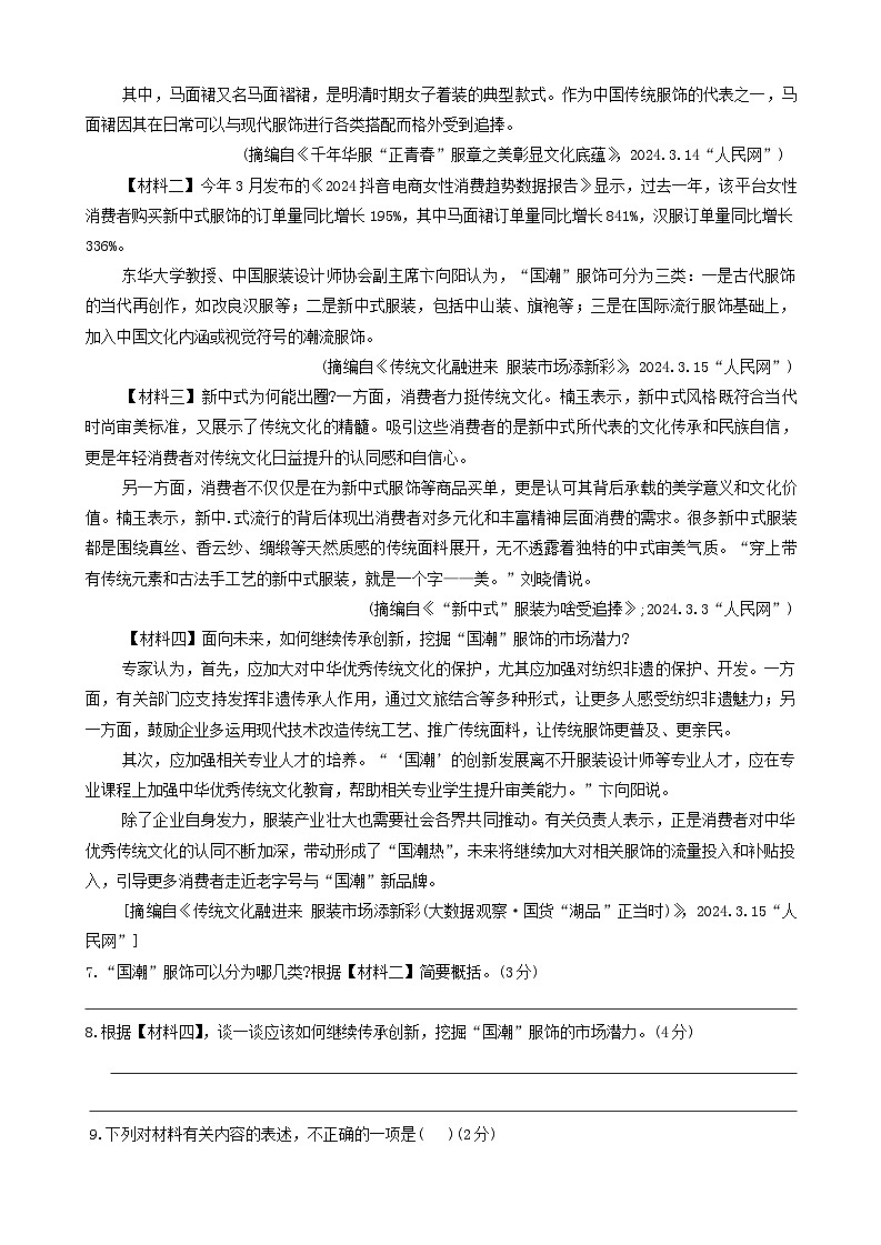 陕西省渭南市高新区2023—2024学年七年级下学期期中考试语文试题第3页