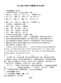 四川省眉山市东坡区苏洵中学办学共同体2023-2024学年七年级下学期4月期中语文试题