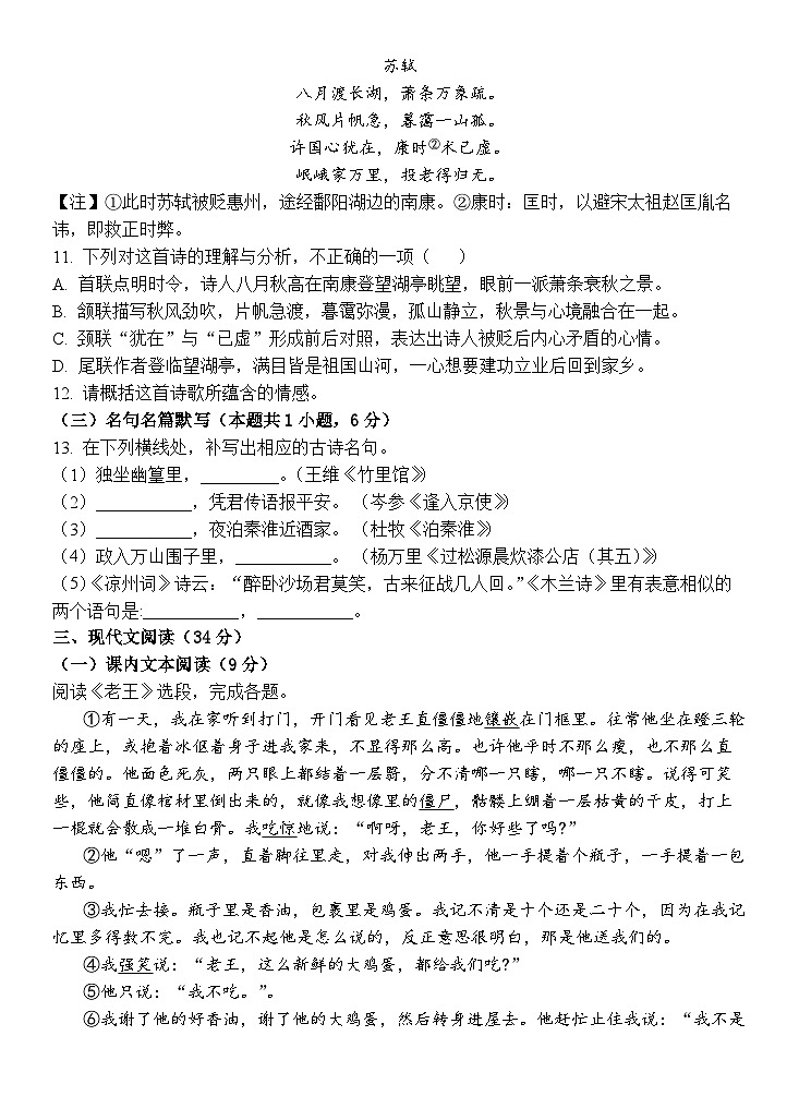 四川省眉山市东坡区苏洵中学办学共同体2023-2024学年七年级下学期4月期中语文试题03