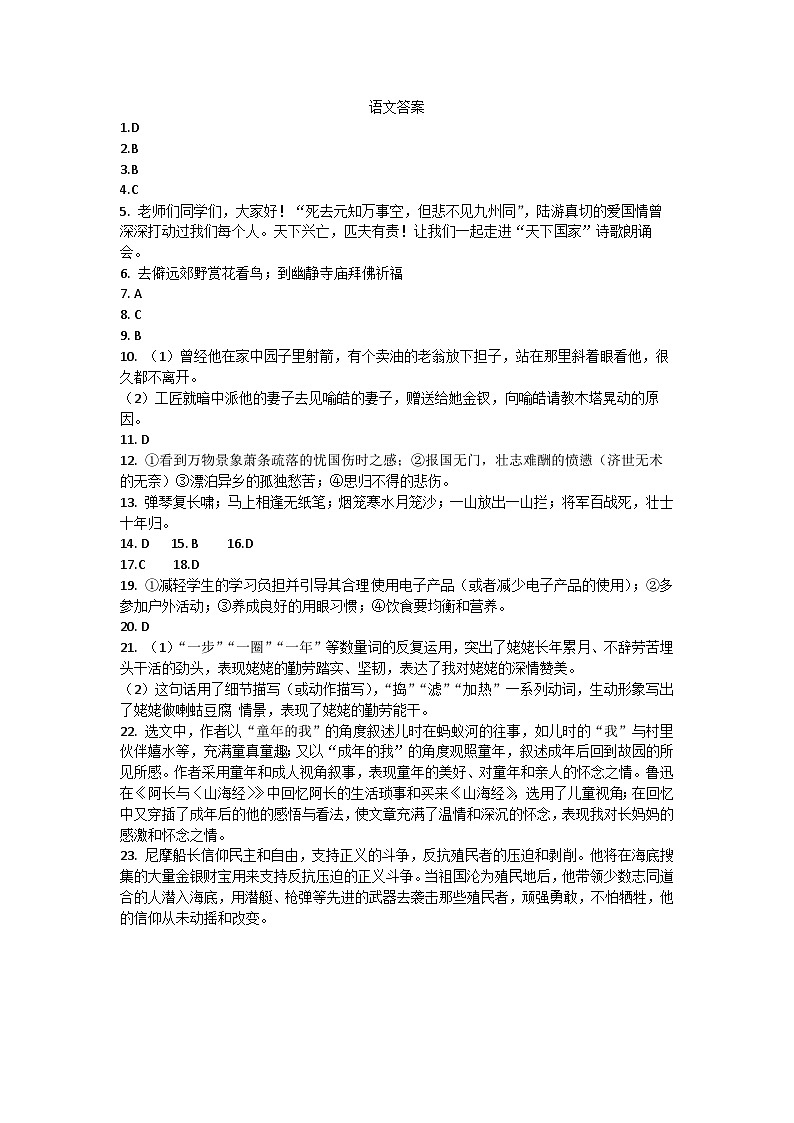 四川省眉山市东坡区苏洵中学办学共同体2023-2024学年七年级下学期4月期中语文试题01