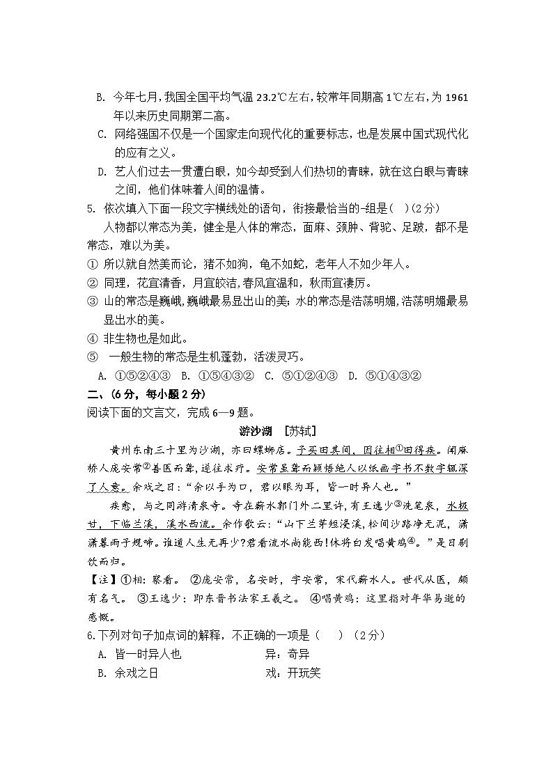 四川省绵阳市江油市2023-2024学年八年级下学期期中考试语文试题第2页