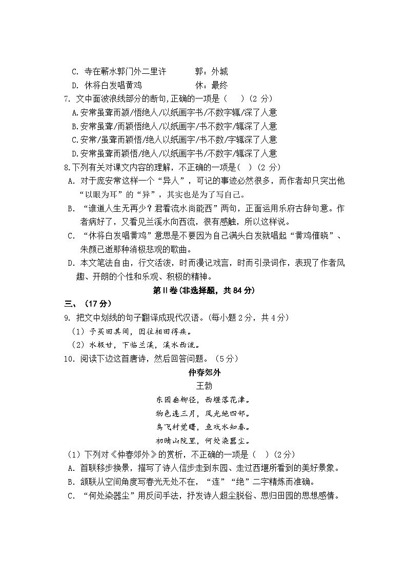 四川省绵阳市江油市2023-2024学年八年级下学期期中考试语文试题第3页