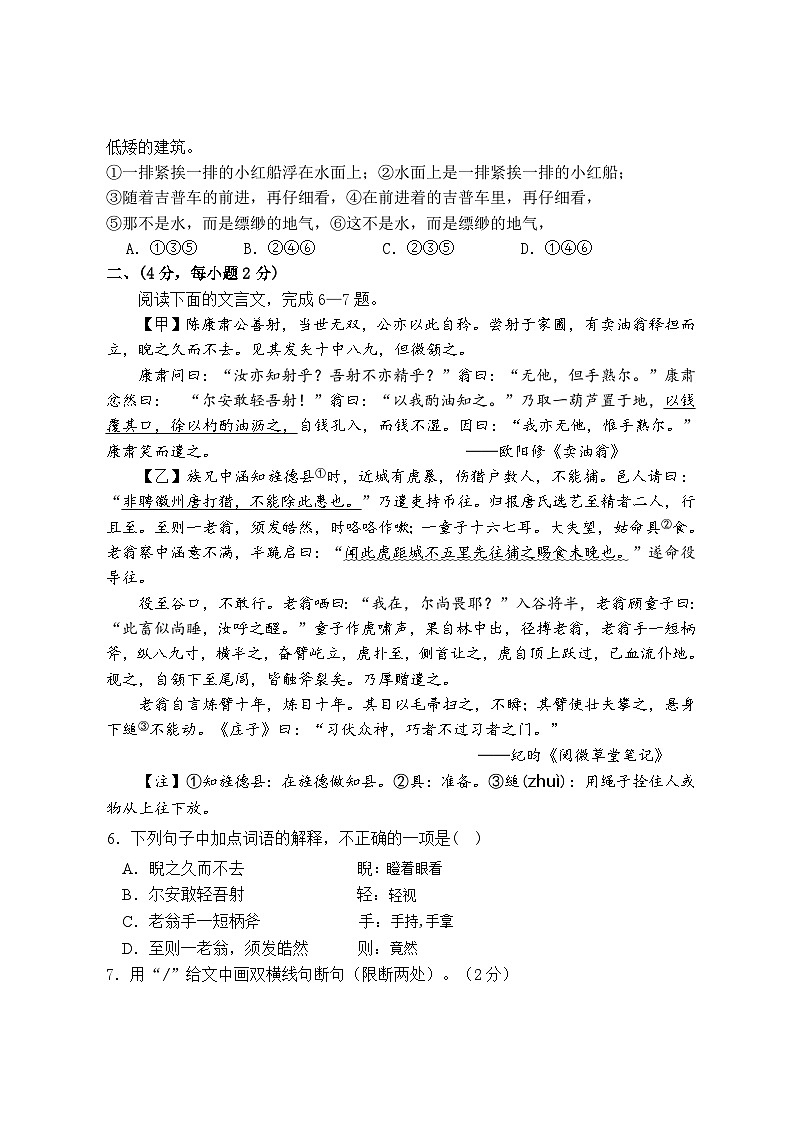四川省绵阳市江油市2023-2024学年七年级下学期期中考试语文试题第2页