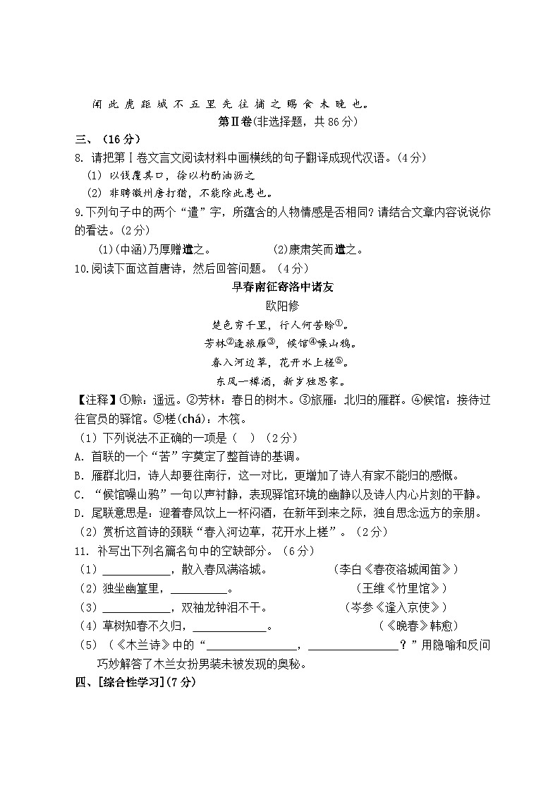 四川省绵阳市江油市2023-2024学年七年级下学期期中考试语文试题第3页