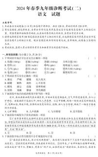 四川省岳池县2023-2024学年九年级中考二模语文试题