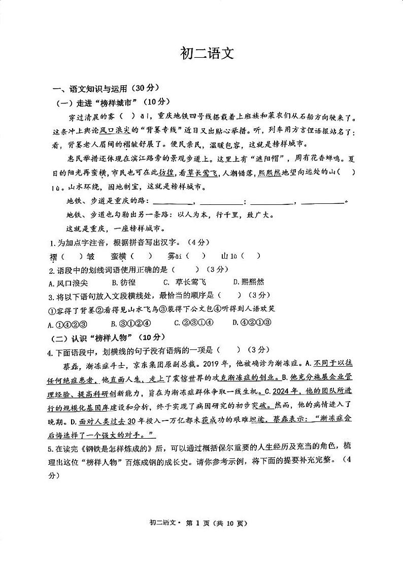 重庆市鲁能巴蜀中学校2023-2024学年八年级下学期5月期中语文试题01