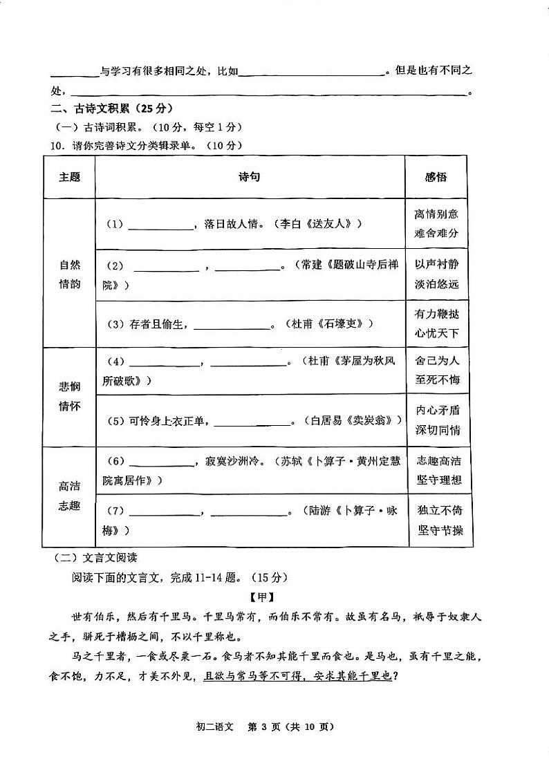 重庆市鲁能巴蜀中学校2023-2024学年八年级下学期5月期中语文试题03