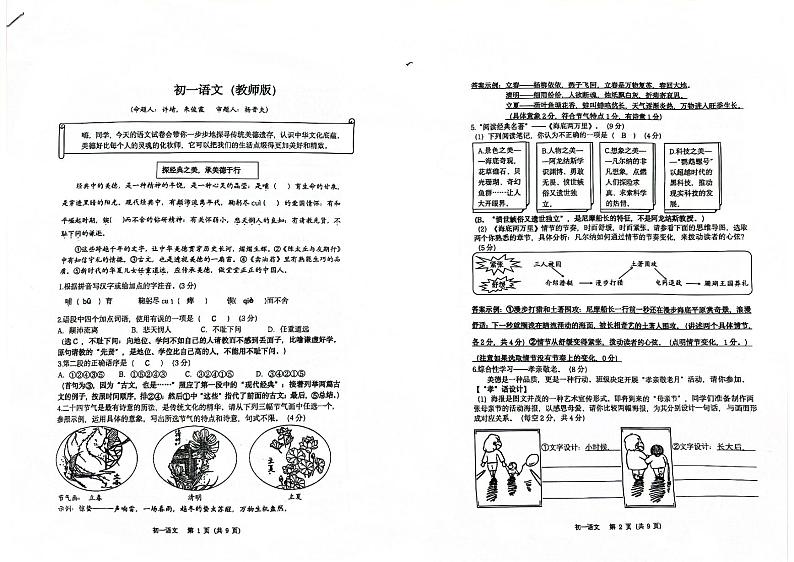 重庆市鲁能巴蜀中学校2023-2024学年七年级下学期5月期中考试语文试题01