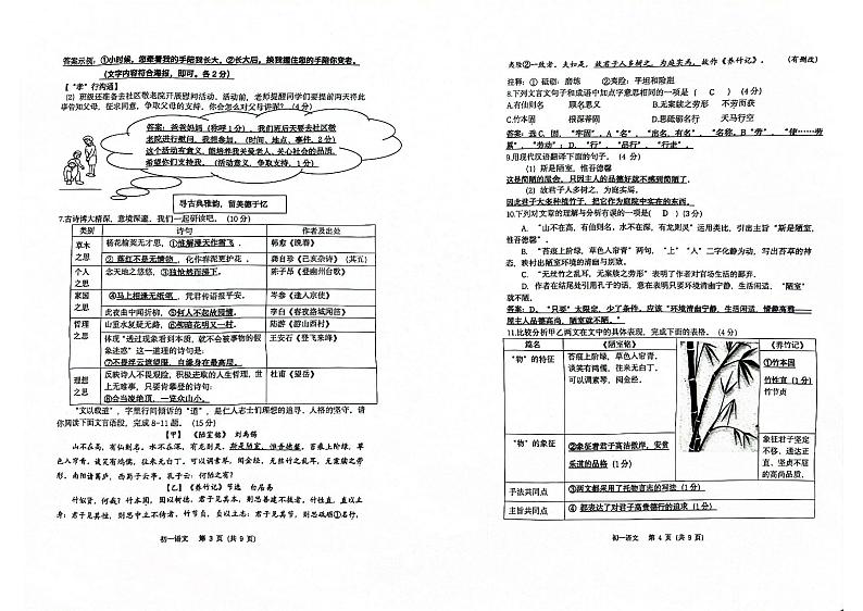 重庆市鲁能巴蜀中学校2023-2024学年七年级下学期5月期中考试语文试题02