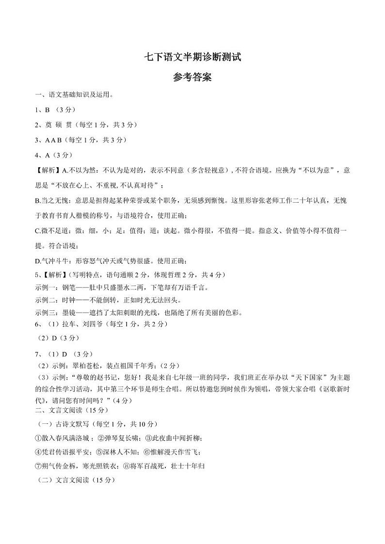 七年级语文答案第1页