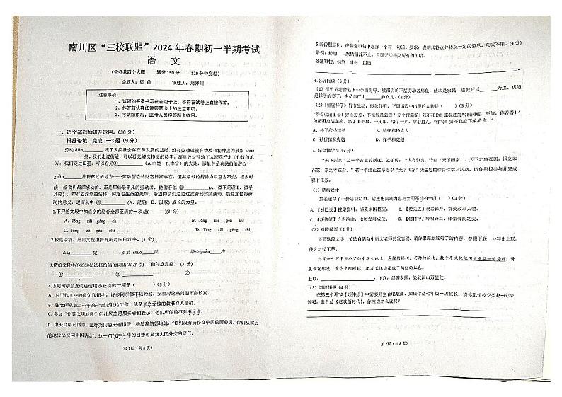 七年级语文试题第1页