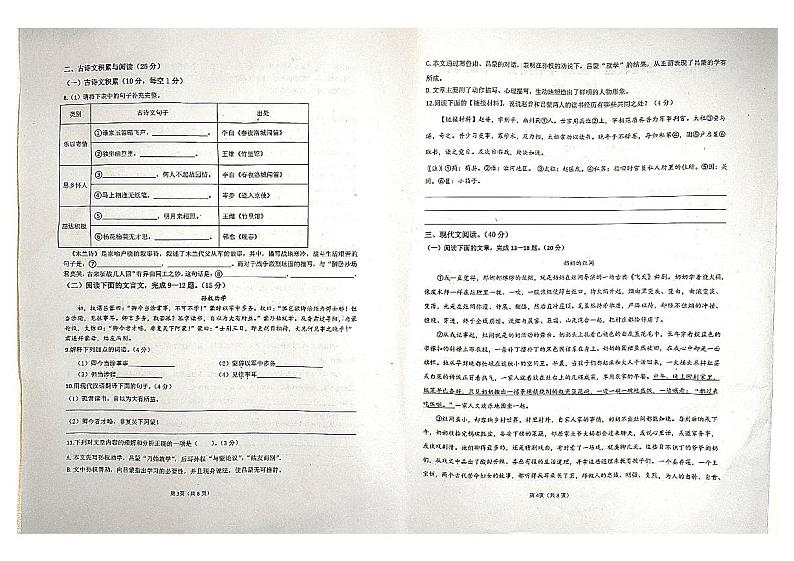 七年级语文试题第2页