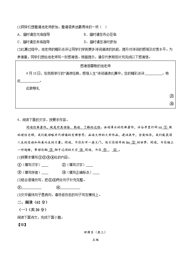 福建省福州市闽清县2023-2024学年八年级下学期期中语文试题（含解析）02