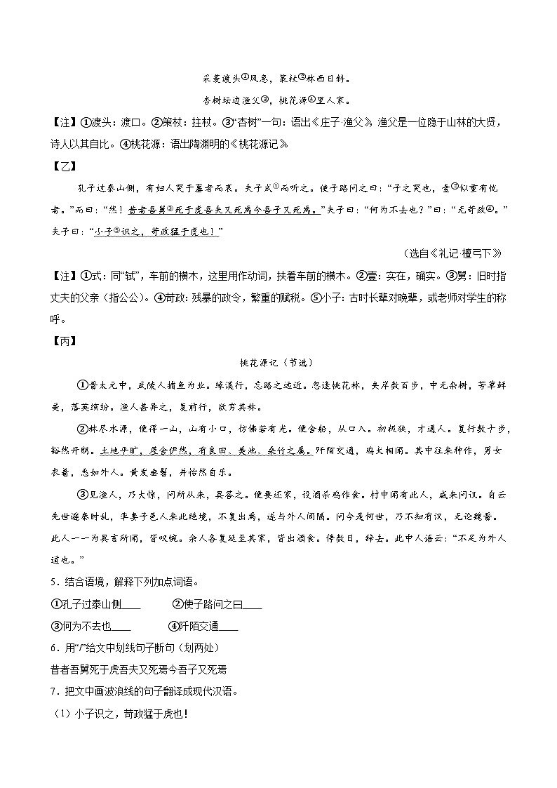 福建省福州市闽清县2023-2024学年八年级下学期期中语文试题（含解析）03