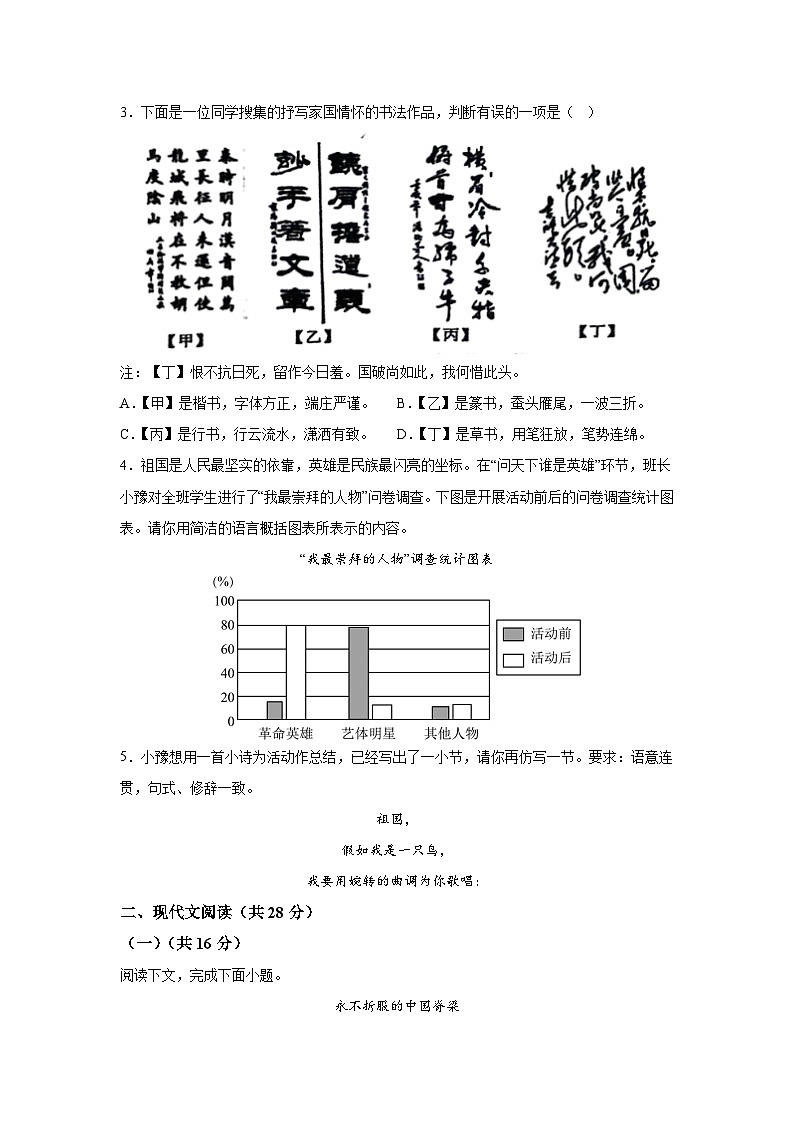 河南省南阳市社旗县2023-2024学年七年级下学期期中语文试题（含解析）02