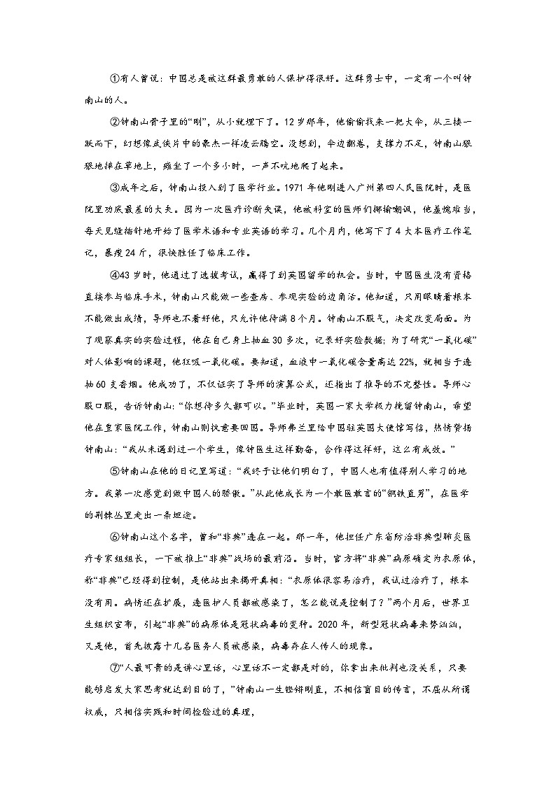 河南省南阳市社旗县2023-2024学年七年级下学期期中语文试题（含解析）03