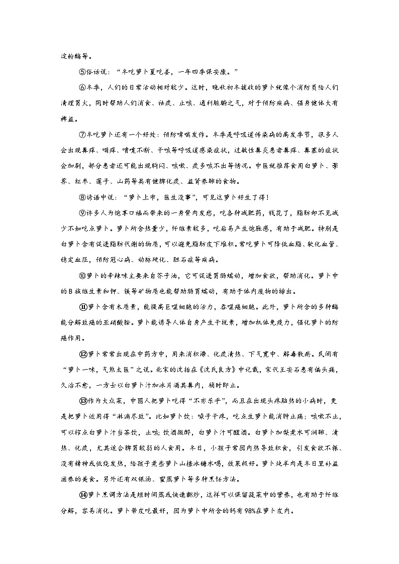 湖南省常德市澧县2023-2024学年八年级下学期期中语文试题（含解析）03