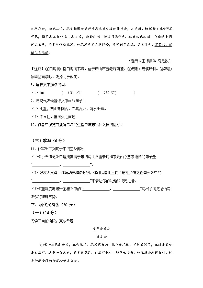 江西省南昌市南昌县2023-2024学年八年级下学期期中语文试题（含解析）第3页