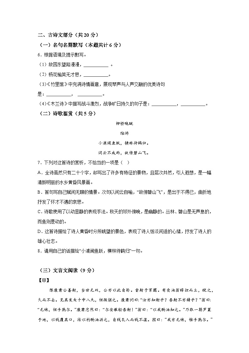 山东省济宁市北湖区2023-2024学年七年级下学期期中语文试题（含解析）02