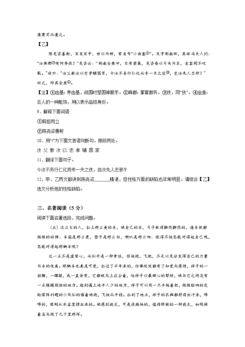 山东省济宁市北湖区2023-2024学年七年级下学期期中语文试题（含解析）03