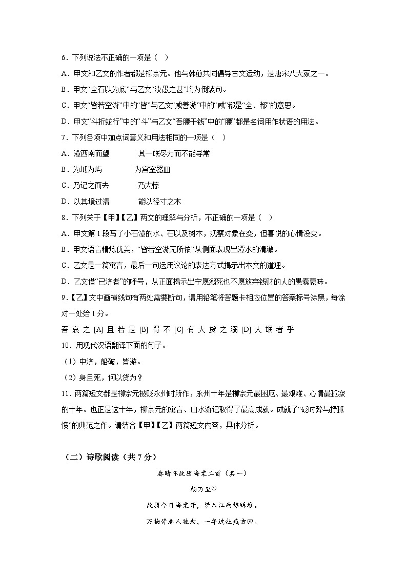 山东省济南市长清区2023-2024学年八年级下学期期中语文试题（含解析）第3页