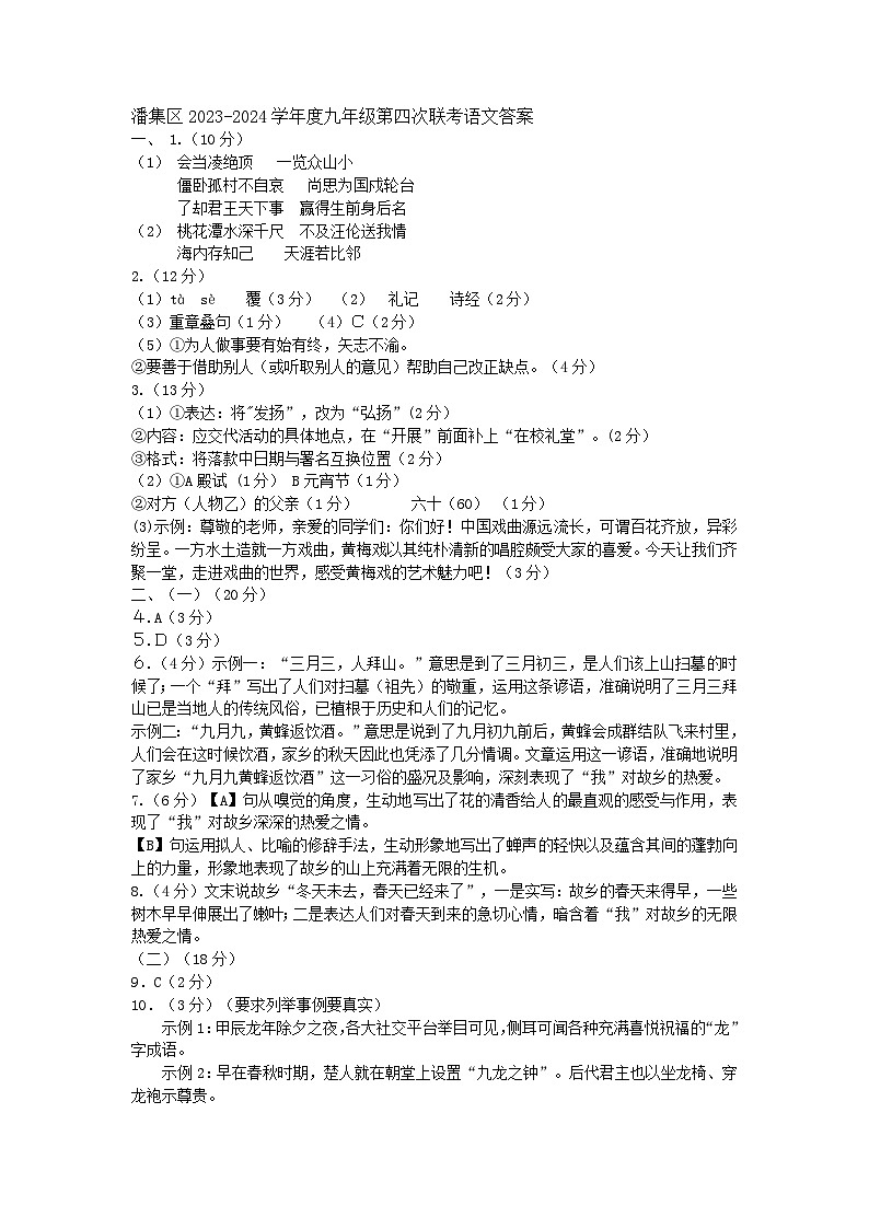 2024年安徽省淮南市潘集区中考第四次联考语文试卷01