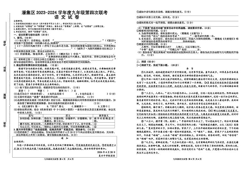 2024年安徽省淮南市潘集区中考第四次联考语文试卷01