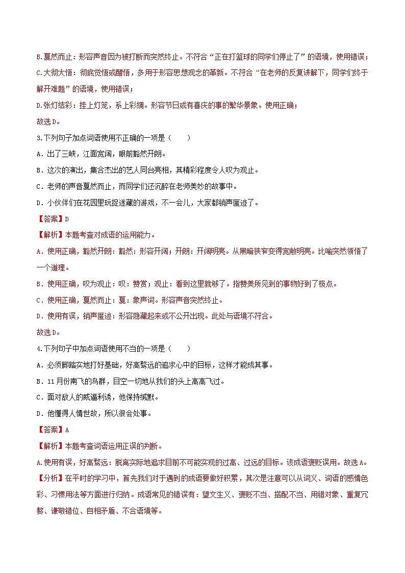考点02 成语的理解与运用-2023-2024学年八年级下册语文期中考试高频考点专题训练（统编版）02