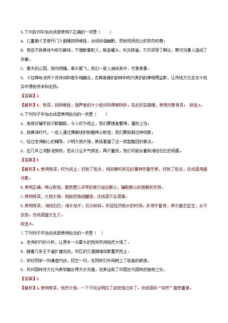 考点02 成语的理解与运用-2023-2024学年八年级下册语文期中考试高频考点专题训练（统编版）03