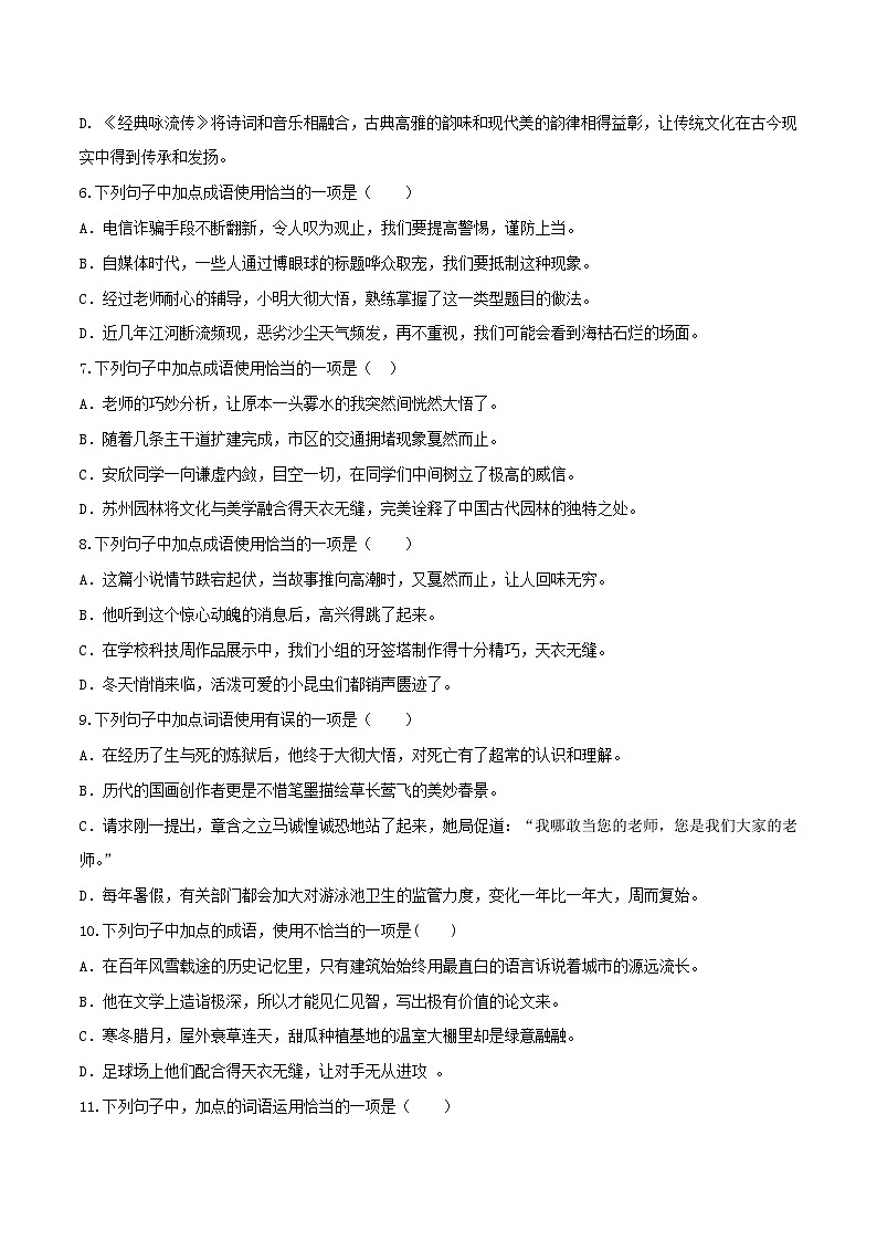 考点02 成语的理解与运用-2023-2024学年八年级下册语文期中考试高频考点专题训练（统编版）02