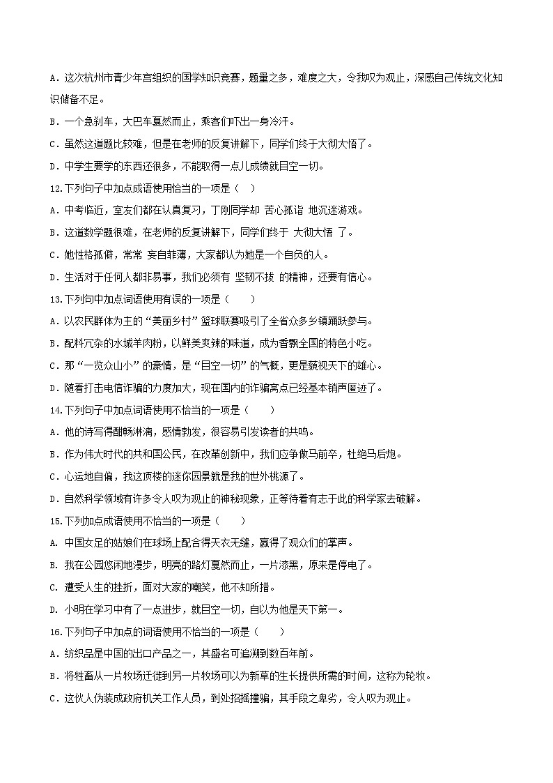 考点02 成语的理解与运用-2023-2024学年八年级下册语文期中考试高频考点专题训练（统编版）03