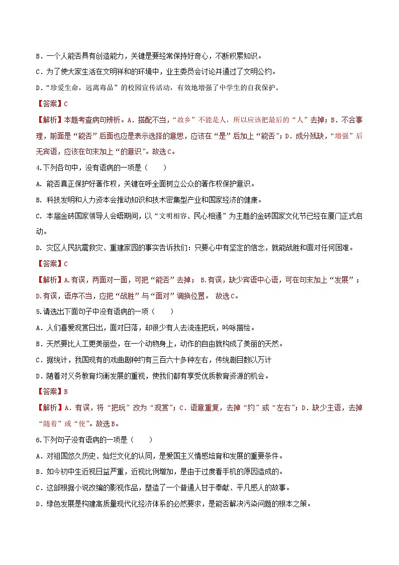 考点03 病句的辨析与修改-2023-2024学年八年级下册语文期中考试高频考点专题训练（统编版）02