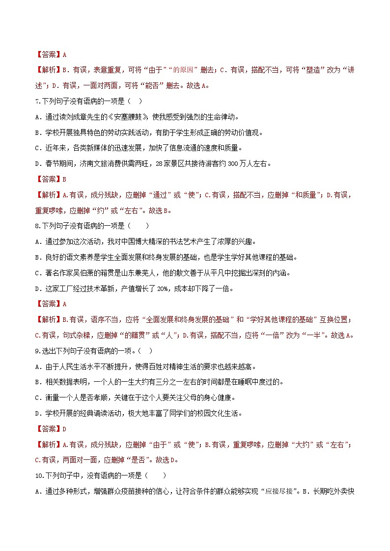 考点03 病句的辨析与修改-2023-2024学年八年级下册语文期中考试高频考点专题训练（统编版）03