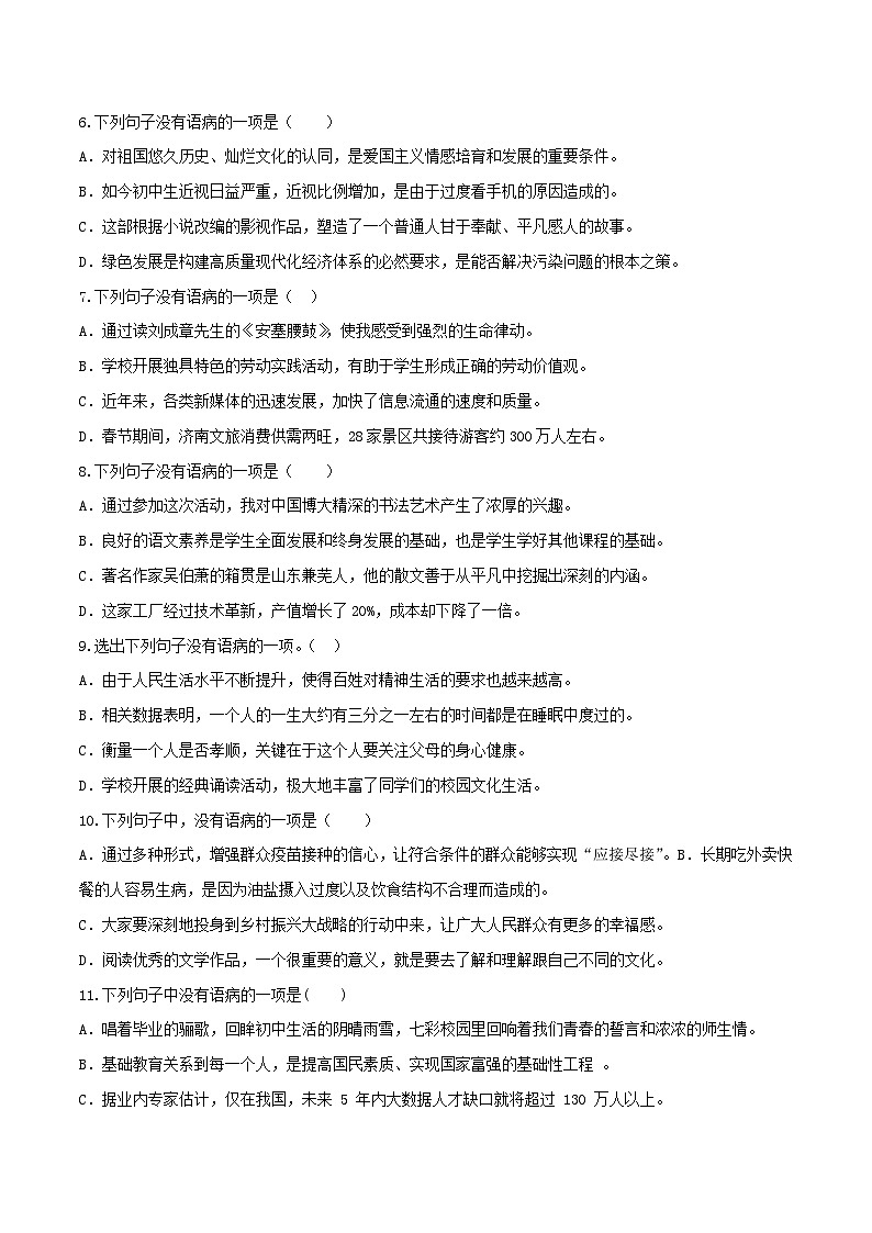 考点03 病句的辨析与修改-2023-2024学年八年级下册语文期中考试高频考点专题训练（统编版）02
